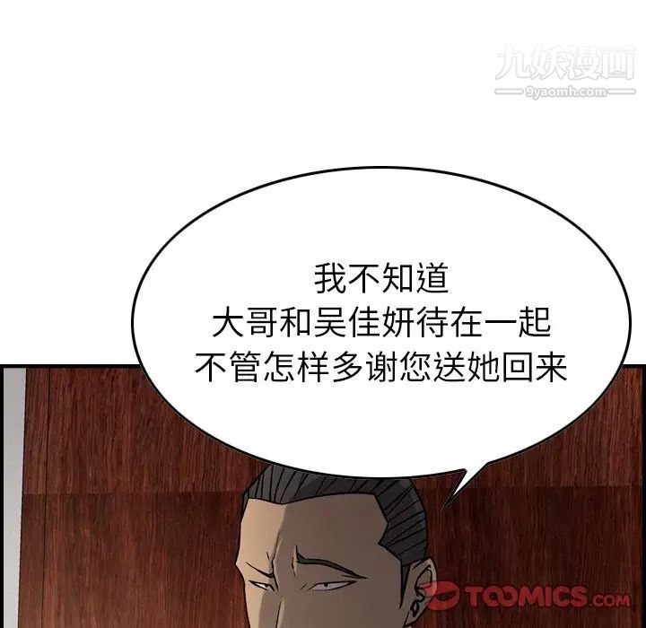 《经纪人》漫画 第42话