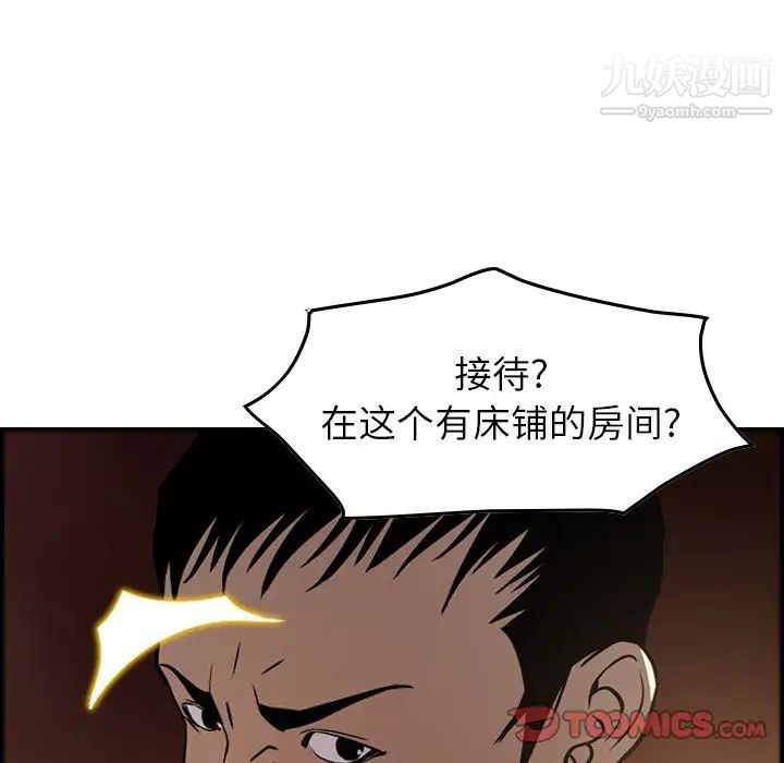 《经纪人》漫画 第42话