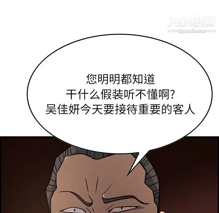 《经纪人》漫画 第42话