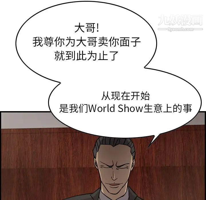 《经纪人》漫画 第42话