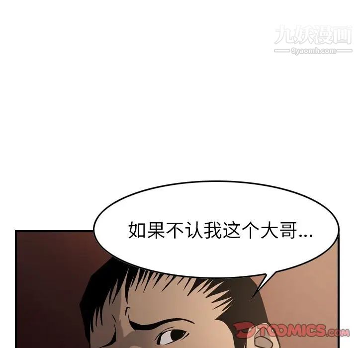 《经纪人》漫画 第42话