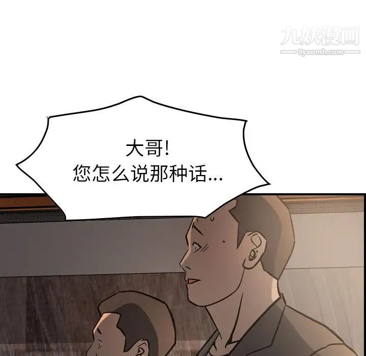 《经纪人》漫画 第42话
