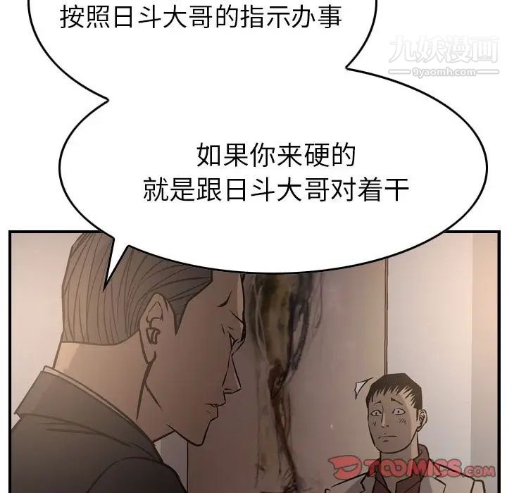 《经纪人》漫画 第42话