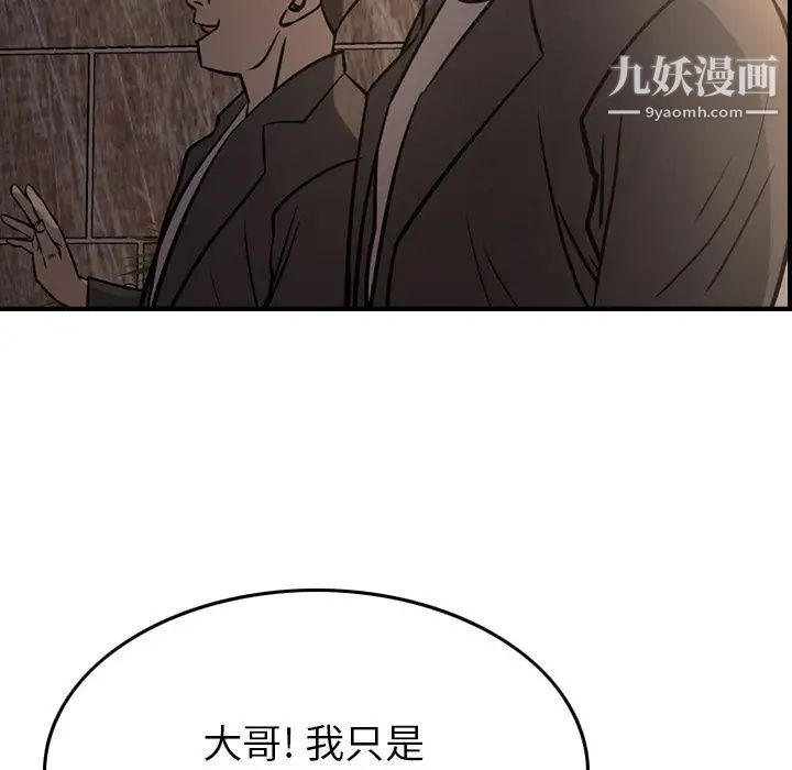 《经纪人》漫画 第42话
