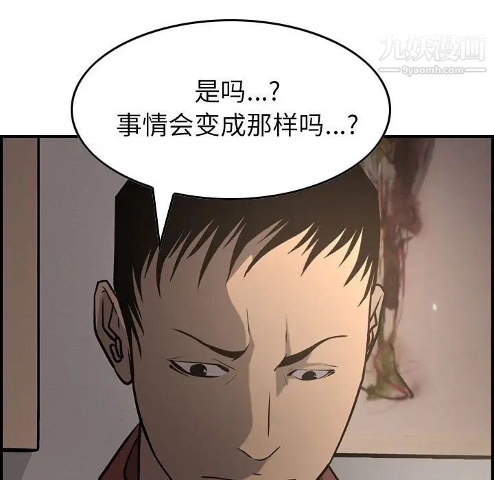 《经纪人》漫画 第42话