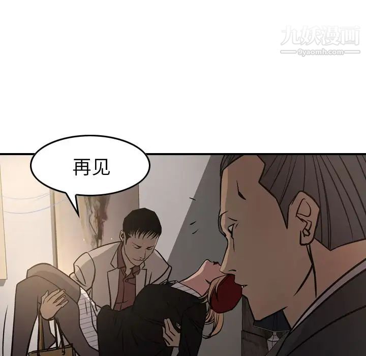 《经纪人》漫画 第42话