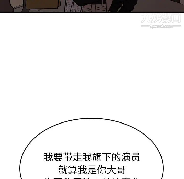 《经纪人》漫画 第42话