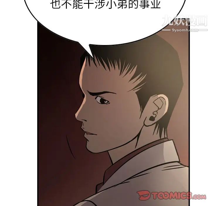 《经纪人》漫画 第42话