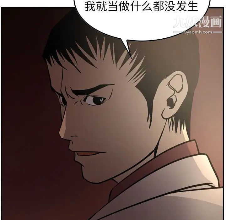 《经纪人》漫画 第42话