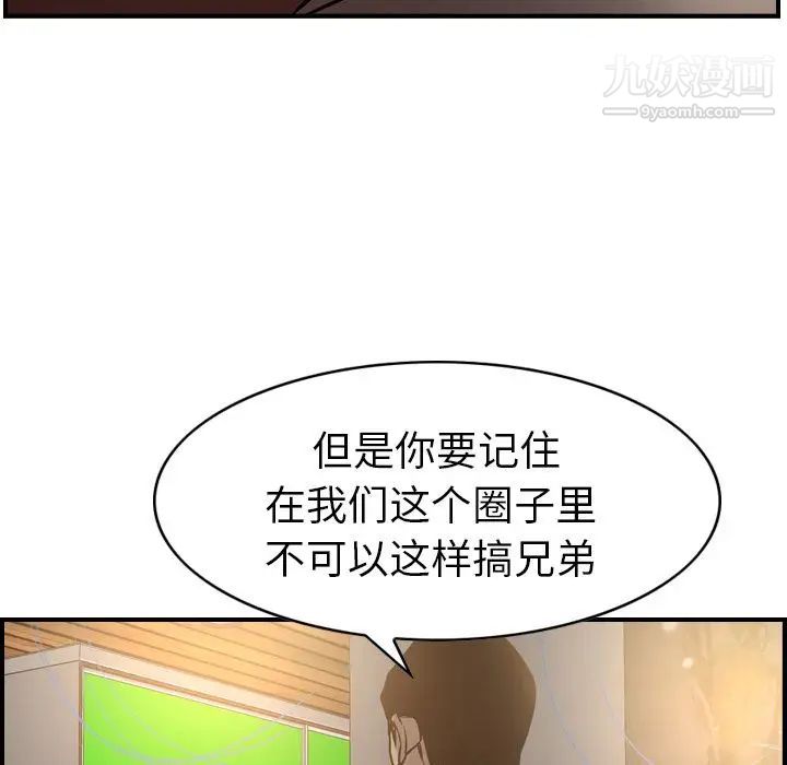 《经纪人》漫画 第42话