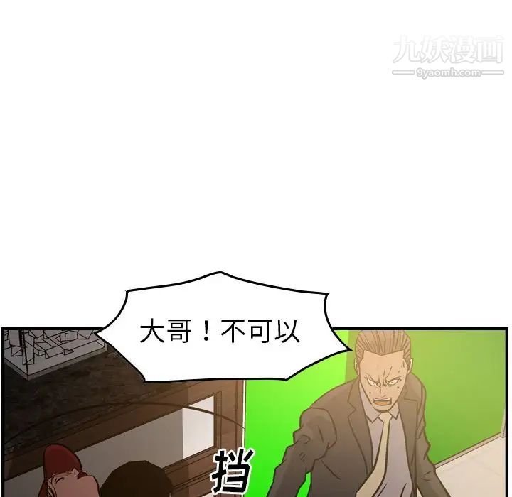 《经纪人》漫画 第42话