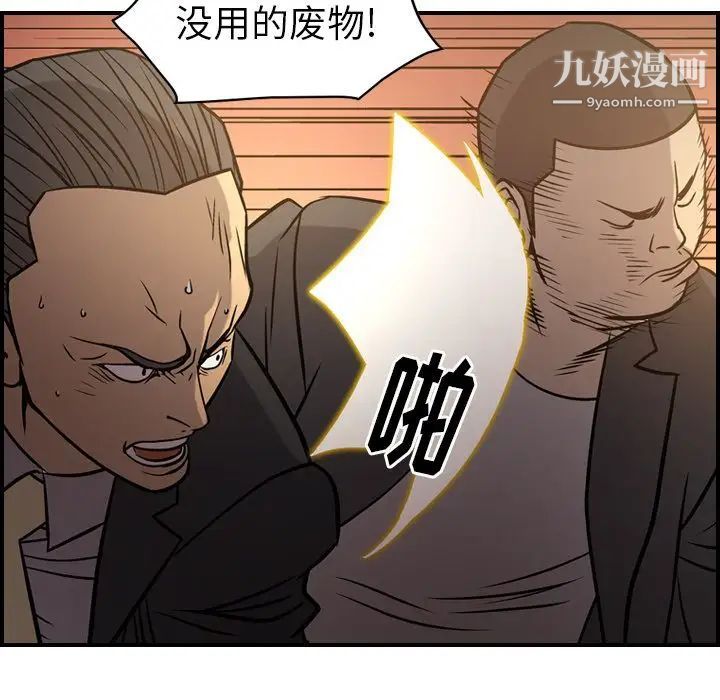 《经纪人》漫画 第42话