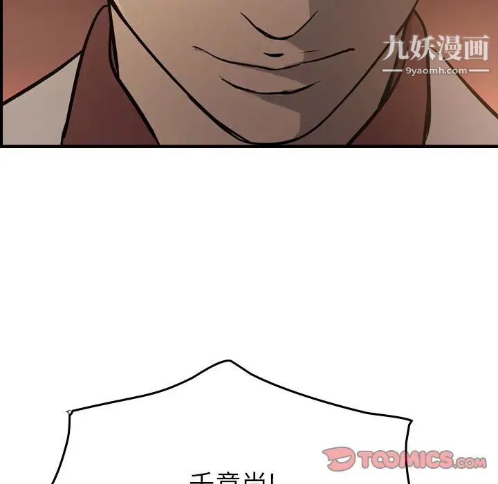 《经纪人》漫画 第42话