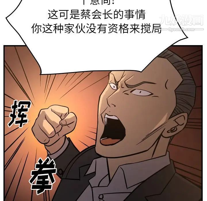 《经纪人》漫画 第42话