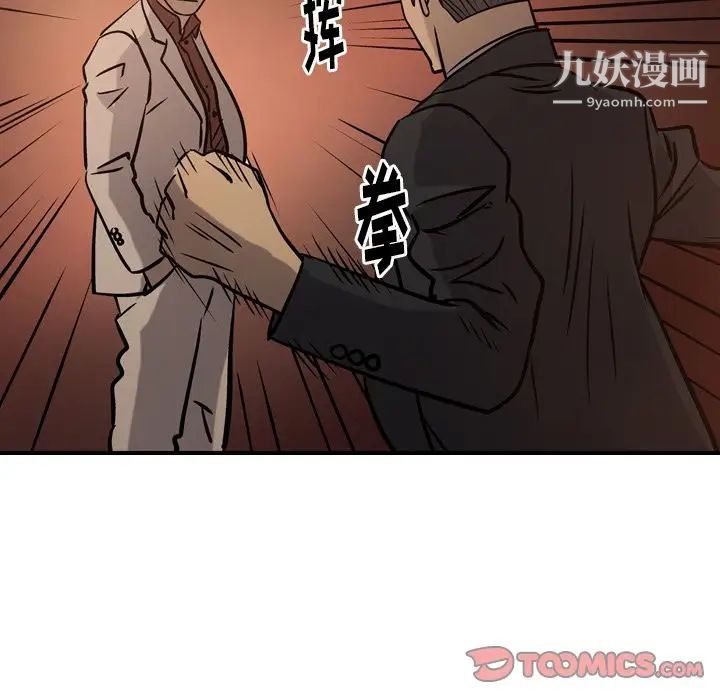 《经纪人》漫画 第42话
