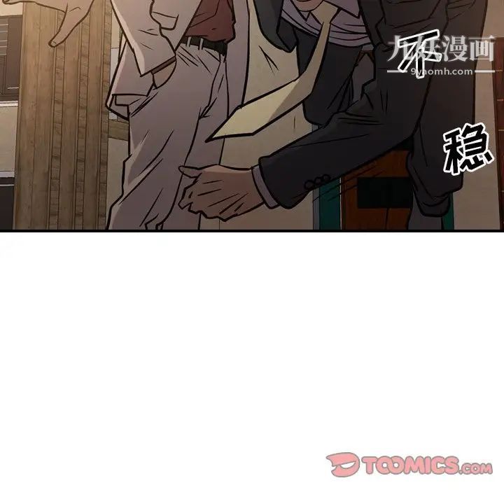 《经纪人》漫画 第42话