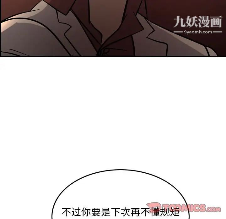 《经纪人》漫画 第42话