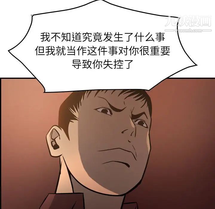《经纪人》漫画 第42话