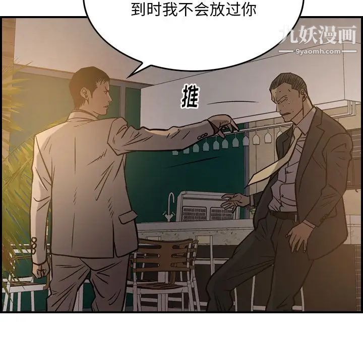 《经纪人》漫画 第42话