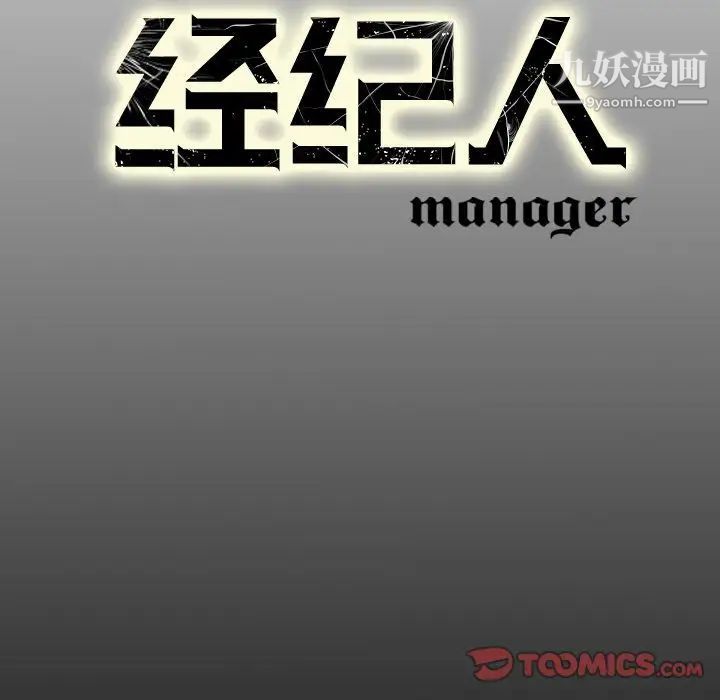 《经纪人》漫画 第42话