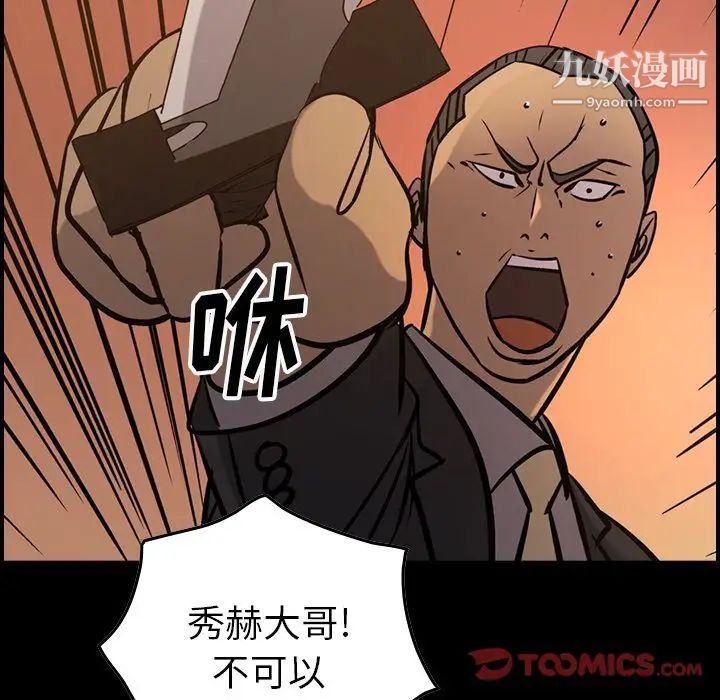 《经纪人》漫画 第43话