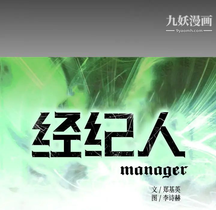 《经纪人》漫画 第43话