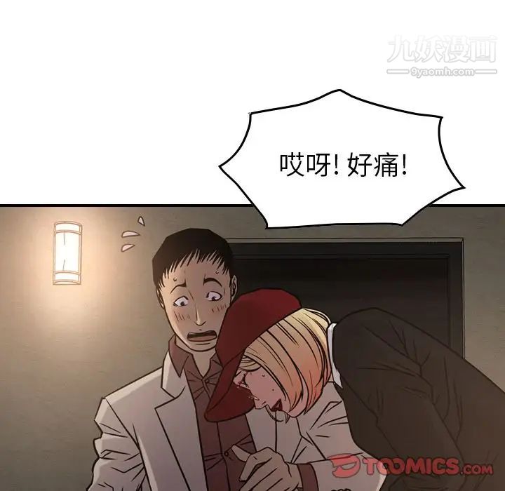 《经纪人》漫画 第43话