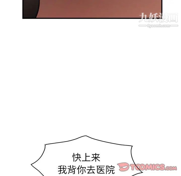 《经纪人》漫画 第43话
