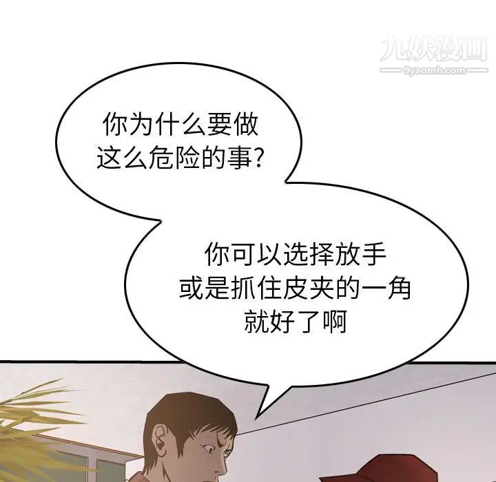《经纪人》漫画 第43话