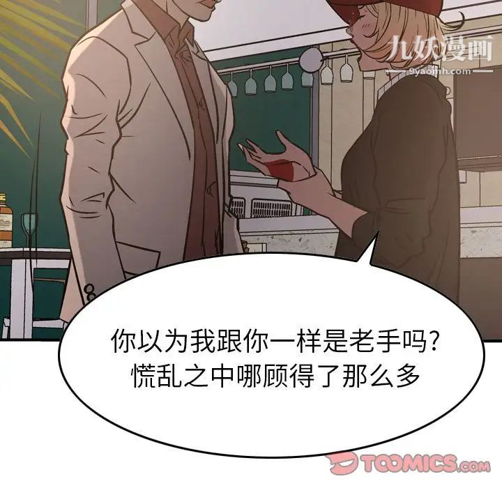 《经纪人》漫画 第43话