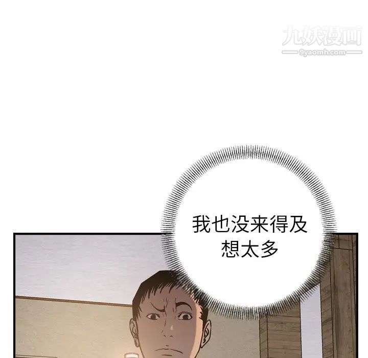 《经纪人》漫画 第43话
