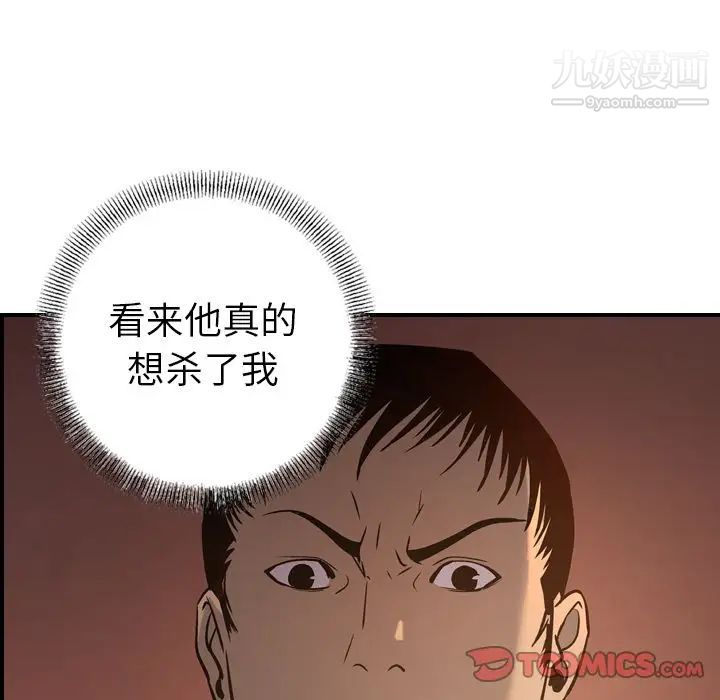 《经纪人》漫画 第43话