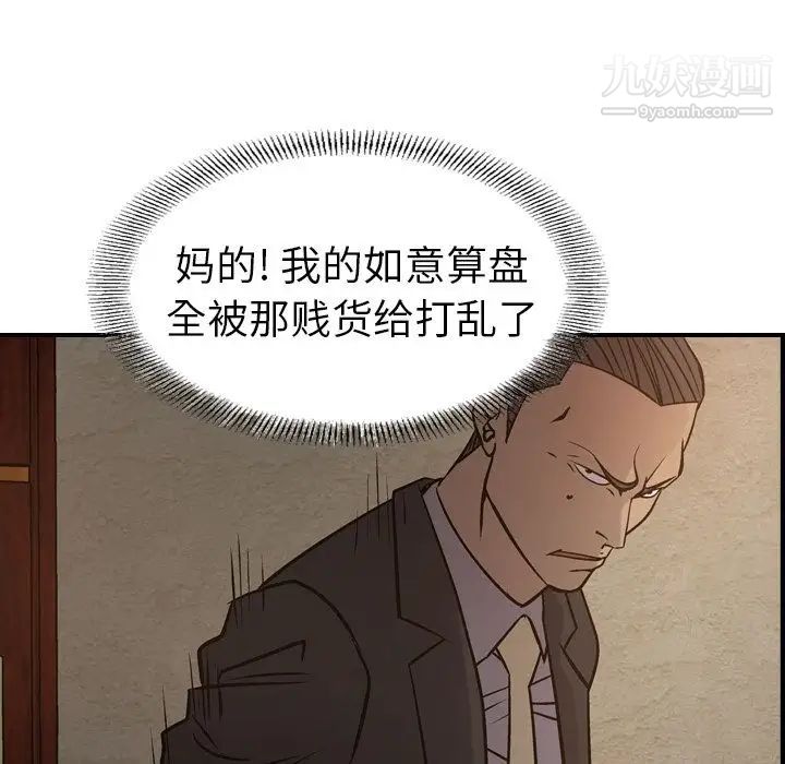 《经纪人》漫画 第43话
