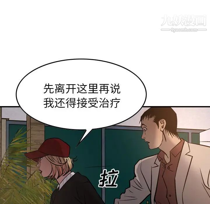 《经纪人》漫画 第43话