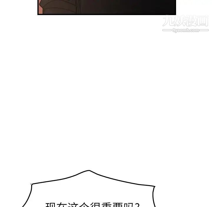 《经纪人》漫画 第43话