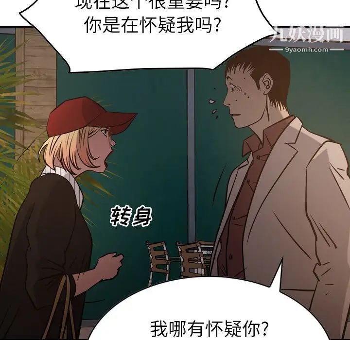 《经纪人》漫画 第43话