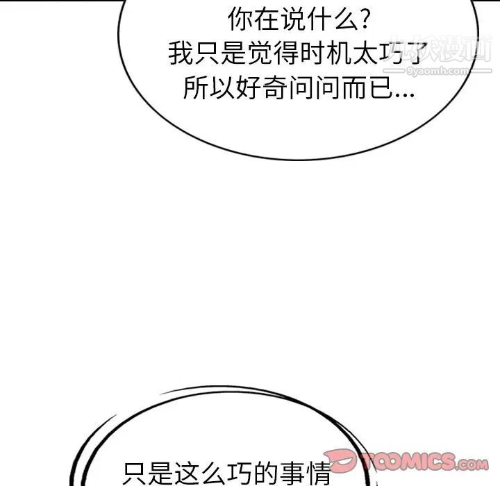 《经纪人》漫画 第43话