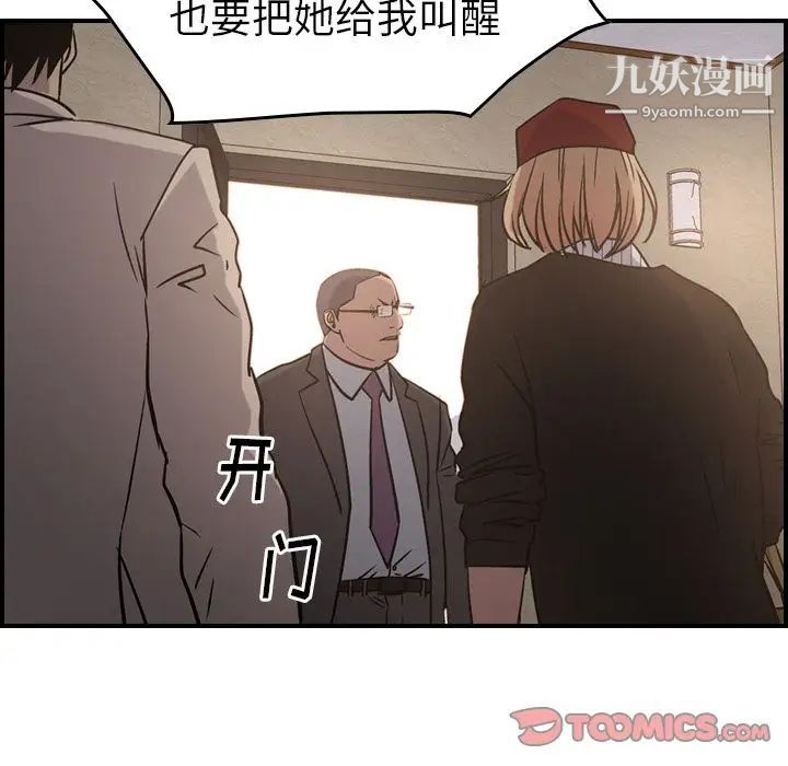 《经纪人》漫画 第43话
