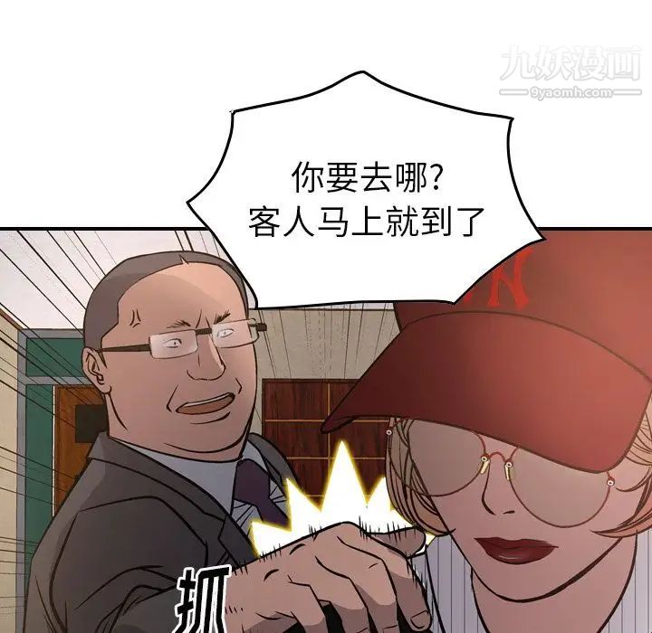 《经纪人》漫画 第43话