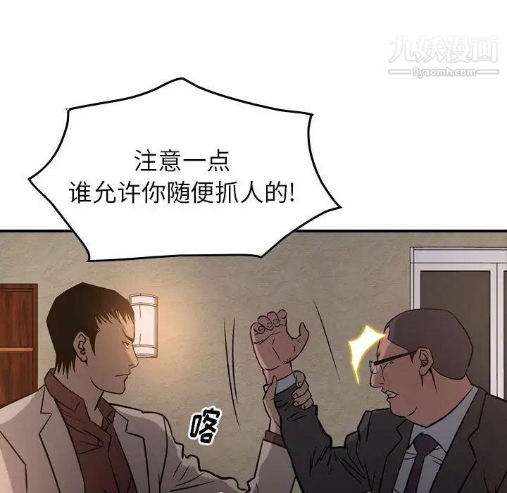 《经纪人》漫画 第43话