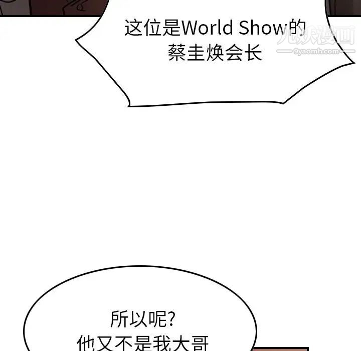 《经纪人》漫画 第43话