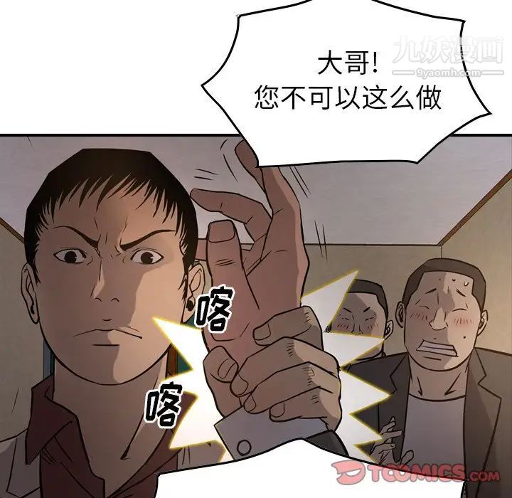《经纪人》漫画 第43话