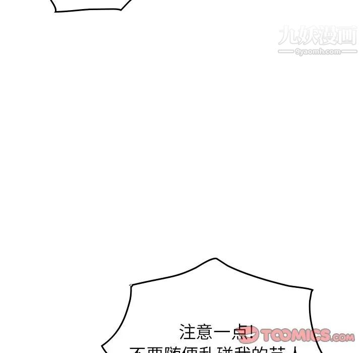 《经纪人》漫画 第43话