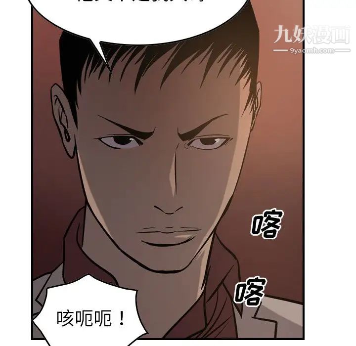 《经纪人》漫画 第43话