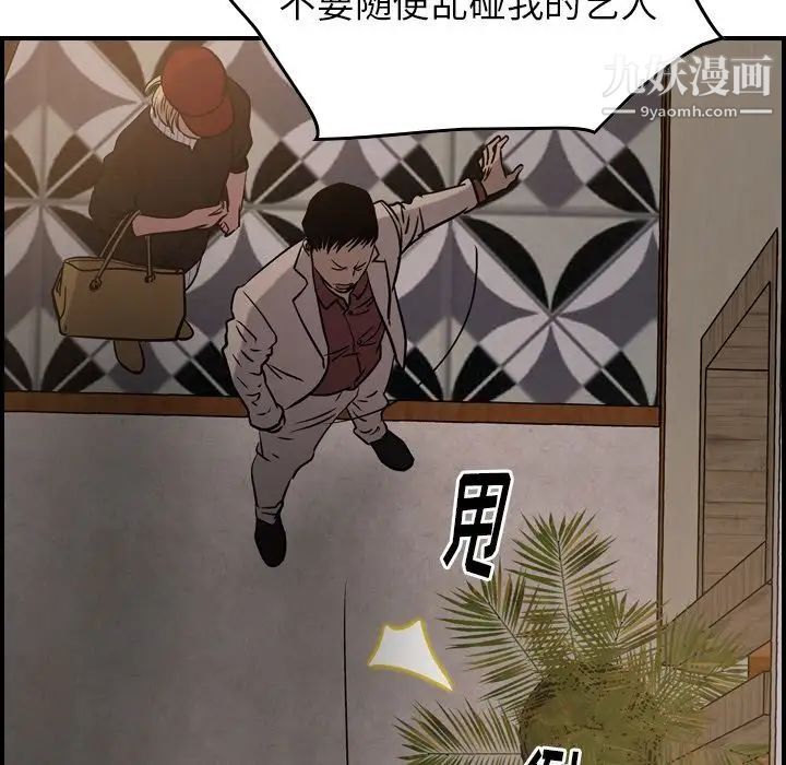 《经纪人》漫画 第43话