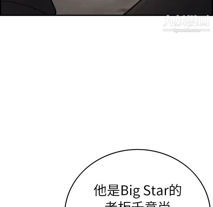 《经纪人》漫画 第43话