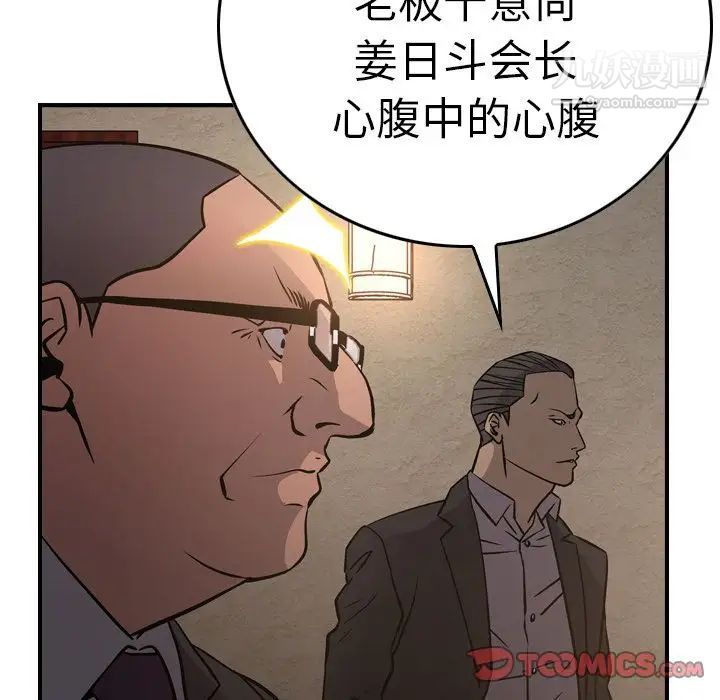 《经纪人》漫画 第43话