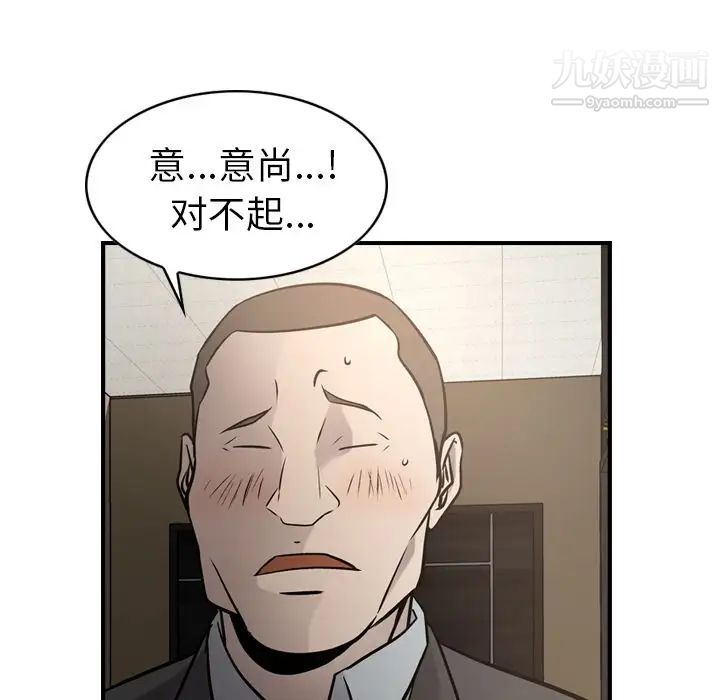 《经纪人》漫画 第43话