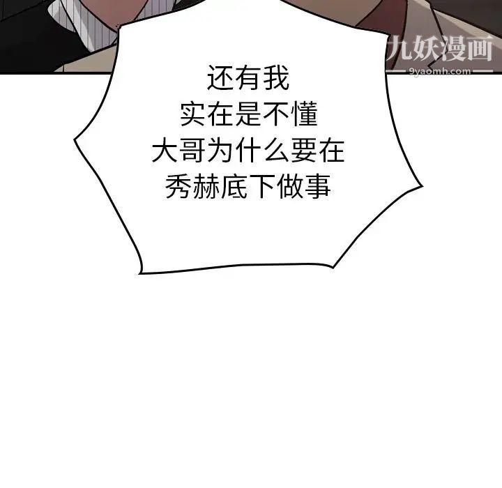 《经纪人》漫画 第43话