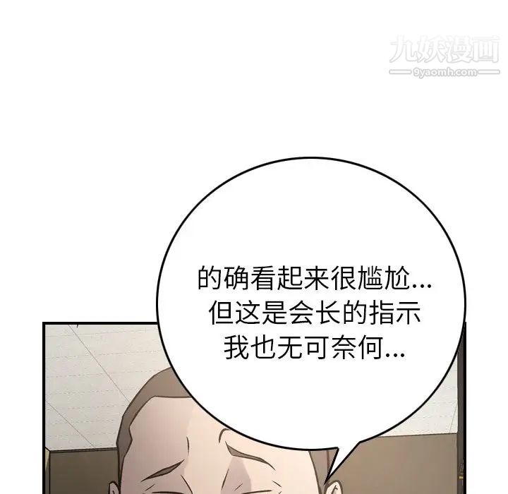 《经纪人》漫画 第43话